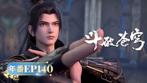 斗破苍穹 5. évad Ep.140 140. epizód