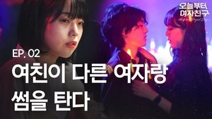 오늘부터 여자친구 1. évad Ep.2 2. epizód