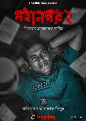 মহানগর