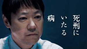 死刑にいたる病 háttérkép