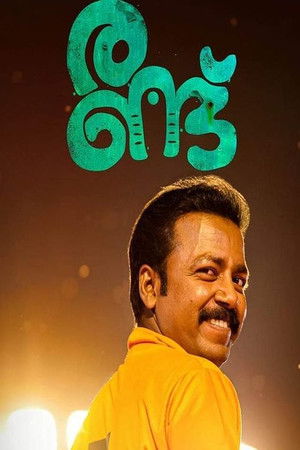 രണ്ട് poszter
