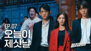 딜리버리 1. évad Ep.7 7. epizód