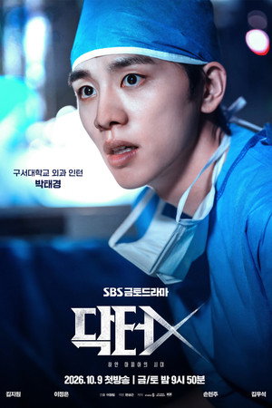 닥터X: 하얀 마피아의 시대 poszter