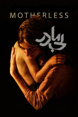 بی مادر poszter