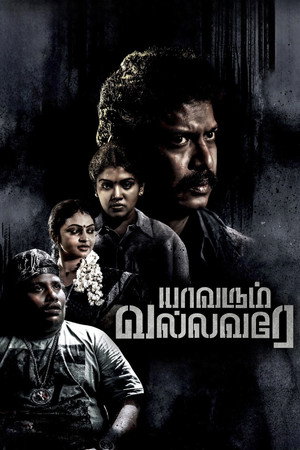 யாவரும் வல்லவரே poszter