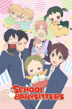 学園ベビーシッターズ poszter