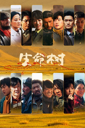 生命树 poszter