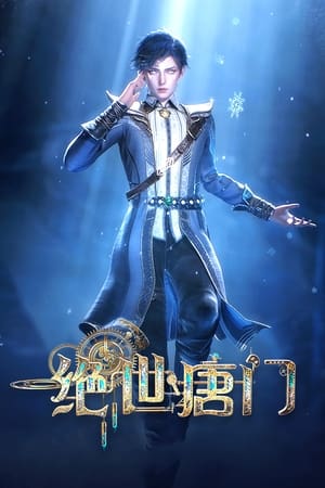 斗罗大陆2：绝世唐门 poszter