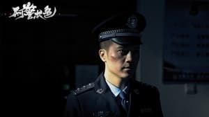 刑警本色 háttérkép