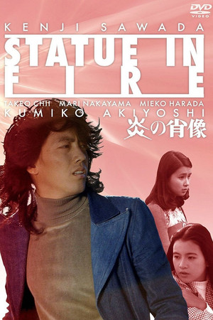 炎の肖像 poszter