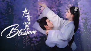 九重紫 kép