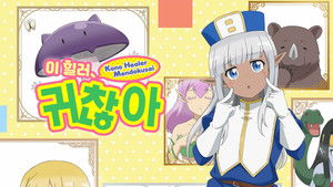 このヒーラー、めんどくさい kép