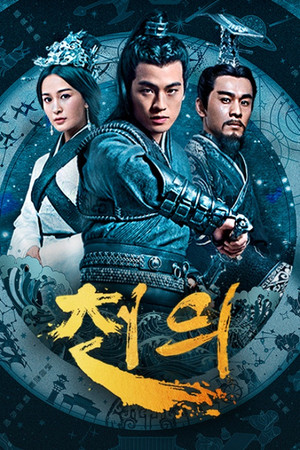 天意之秦天宝鉴
