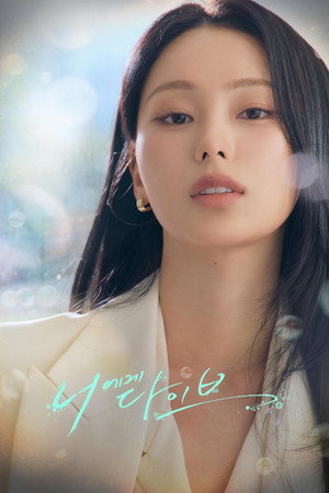 너에게 다이브 poszter