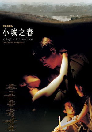 小城之春 poszter