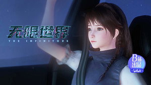 无限世界 1. évad Ep.15 15. epizód