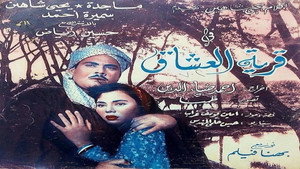 قرية العشاق háttérkép
