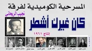 كان غيرك اشطر háttérkép