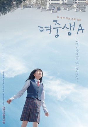 여중생A poszter