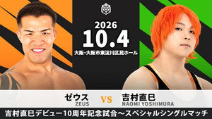 DDTナニワプロレス道2026 háttérkép