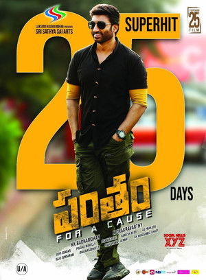 పంతం poszter