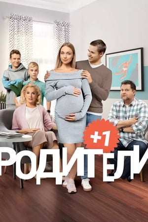 Родители