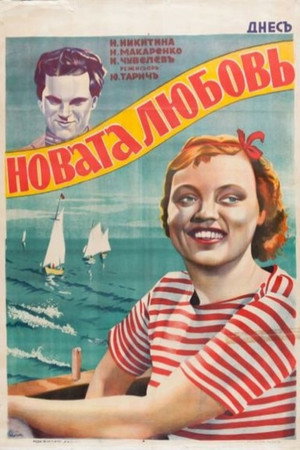 Небеса poszter