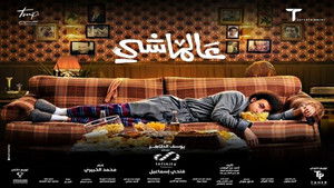 عالماشي háttérkép