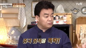 집밥 백선생 Season 3 Ep.13 13. epizód