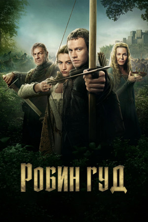 Robin Hood poszter