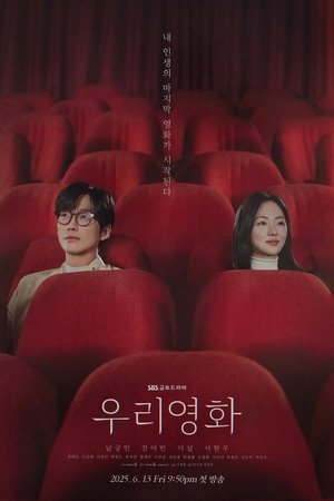 우리영화