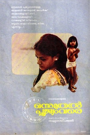 ഒന്നുമുതൽ പൂജ്യം വരെ poszter