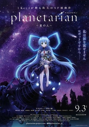 planetarian ～星の人～ poszter