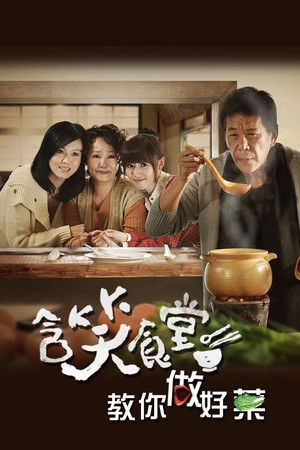 含笑食堂