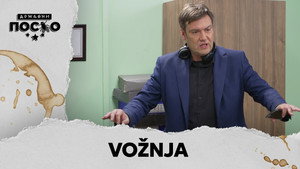Државни посао 13. évad Ep.54 54. epizód