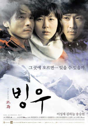 빙우 poszter