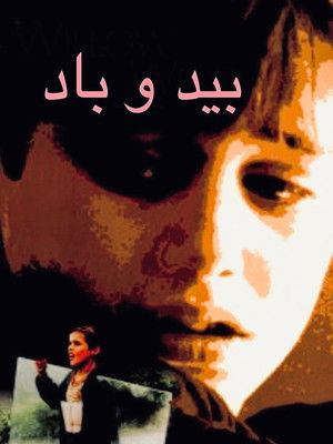 بید و باد Bid ve bad poszter