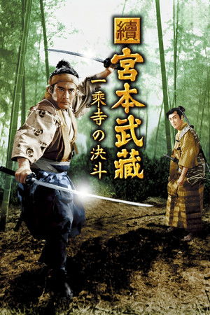 A szamuráj 2: Párbaj az Ichijoji templomnál