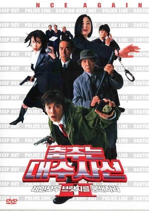 踊る大捜査線 THE MOVIE 2 レインボーブリッジを封鎖せよ！ poszter