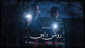 روشن راہیں háttérkép