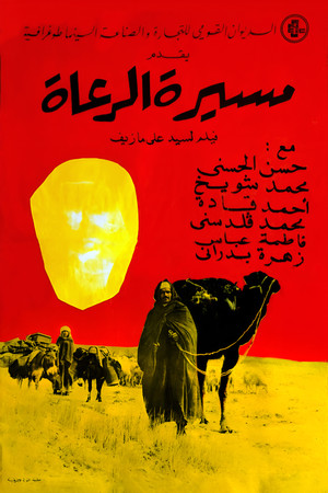 Les Nomades poszter