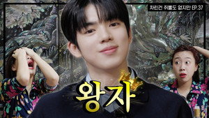차린건 쥐뿔도 없지만 4. évad Ep.2 2. epizód