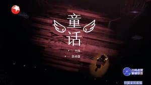 我们的歌 5. évad Ep.2 2. epizód