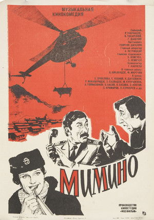 Мимино poszter