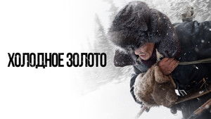Холодное золото háttérkép
