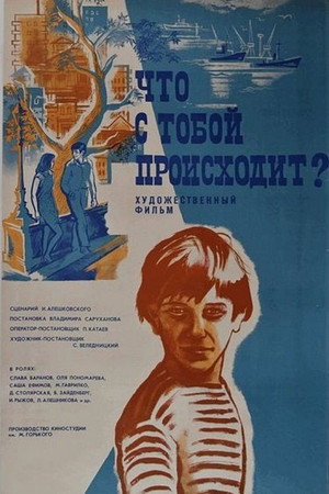 Что с тобой происходит? poszter