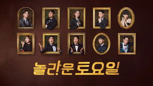 놀라운 토요일 kép