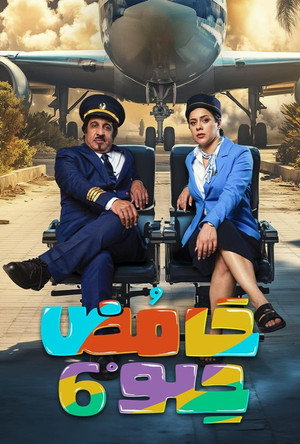 حامض حلو