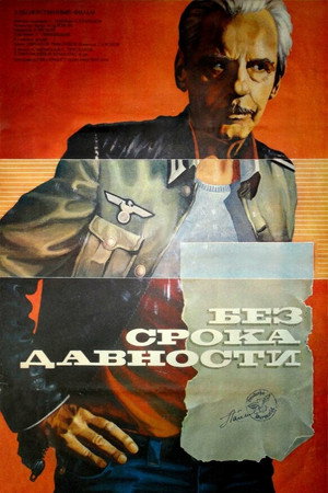 Без срока давности poszter
