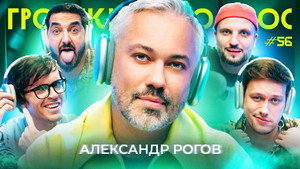 Громкий вопрос 1. évad Ep.56 56. epizód